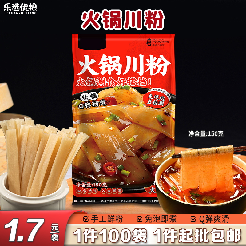 火锅川粉新款 100克、150克/袋