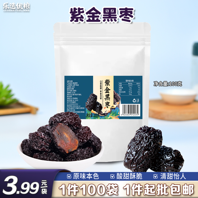 黑紫金枣 100克/袋