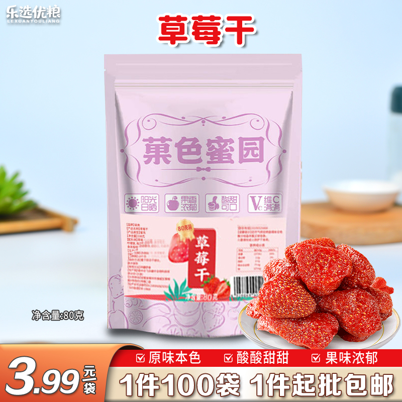 草莓干新款 80克/袋
