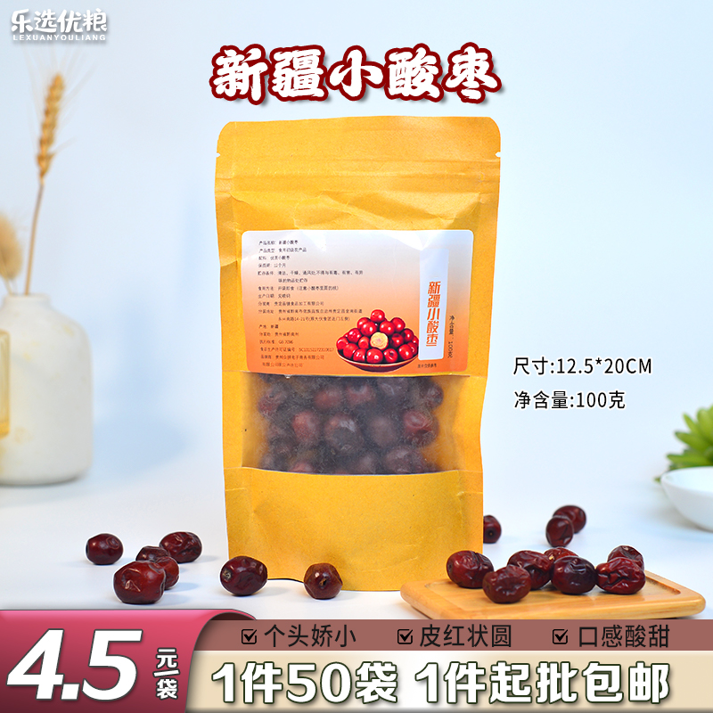 新疆小酸枣  100克/袋