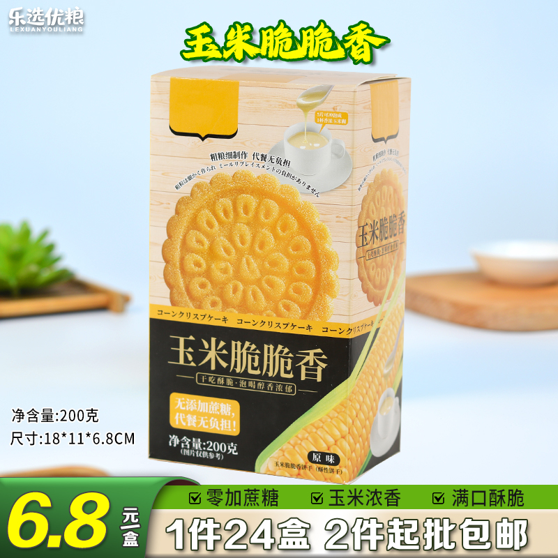 玉米脆脆香 200克/盒