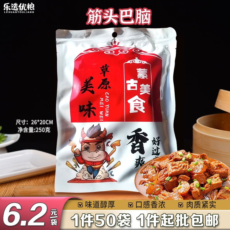 筋头巴脑新款 250克/袋