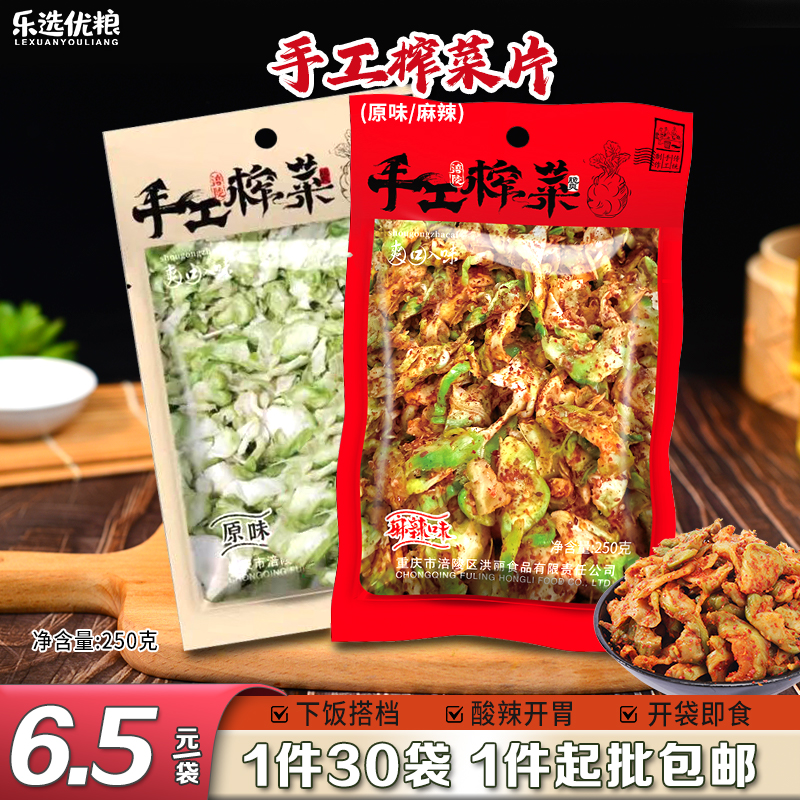 手工榨菜片香辣味、原味 250克/袋