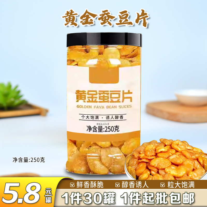 黄金蚕豆片  250克/罐