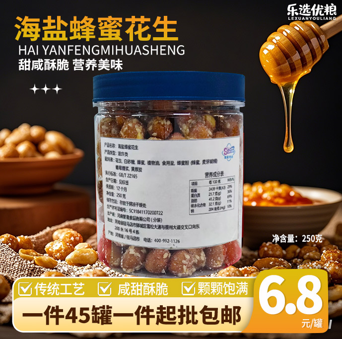 海盐蜂蜜花生 250克/罐