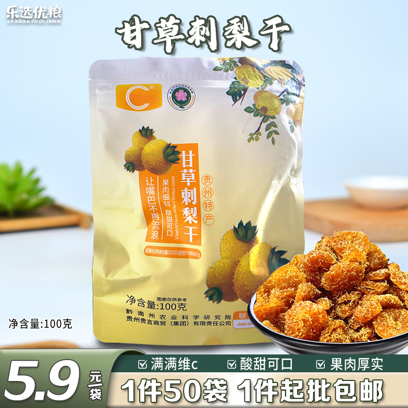 甘草刺梨干 100克/袋