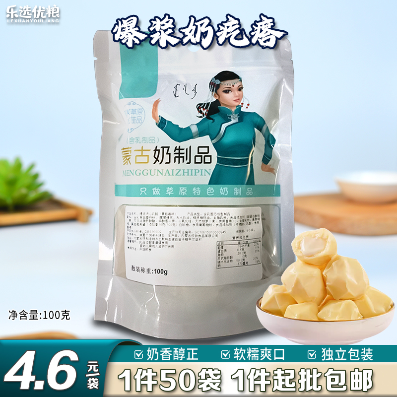 爆浆奶疙瘩 100克/袋