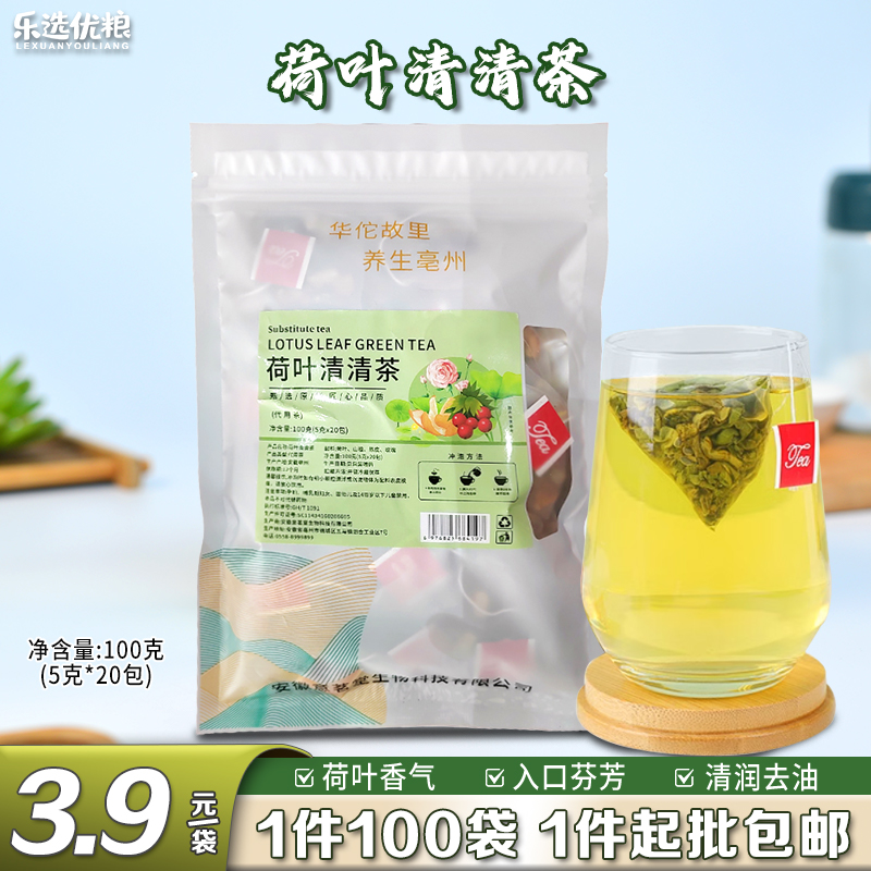 荷叶清清茶 100克/袋 (5克*20包)