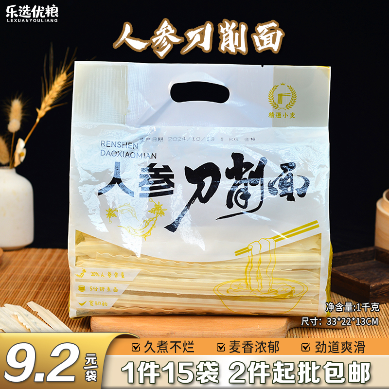 人参刀削面 1千克/袋