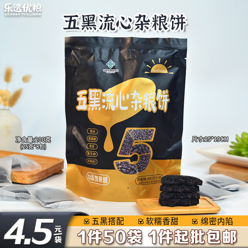 五黑流心杂粮饼 200克/袋（25克*8包）