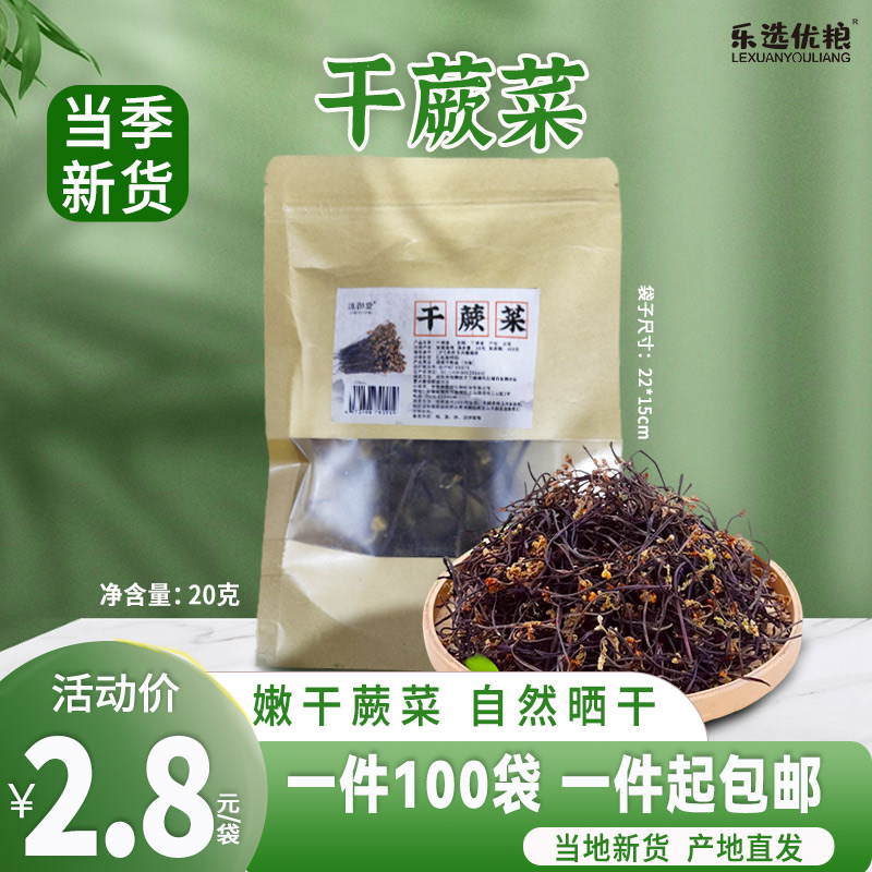 干蕨菜 20克/袋