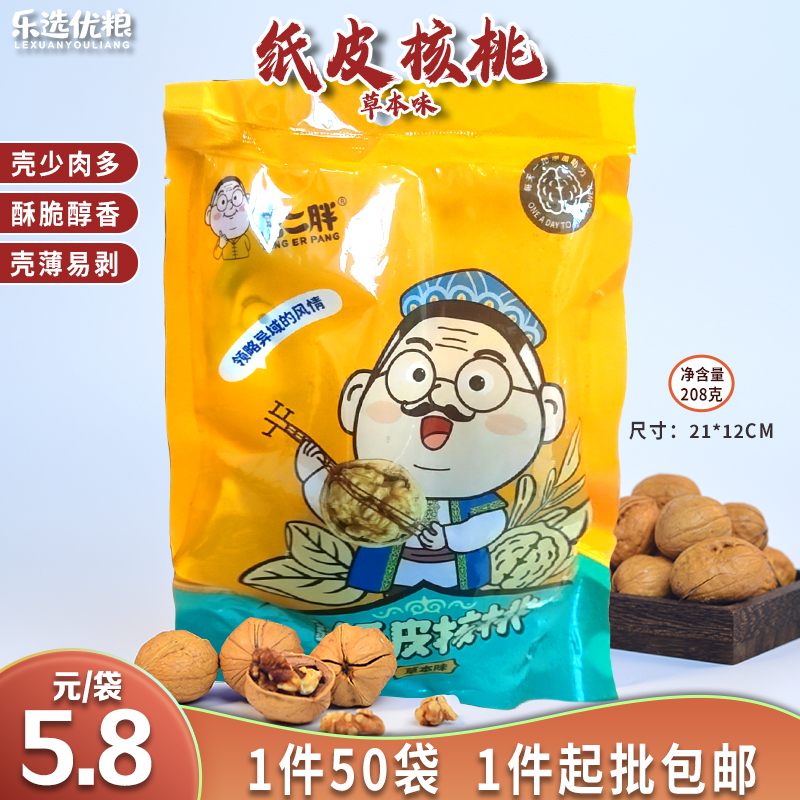 纸皮核桃草本味 208克/袋