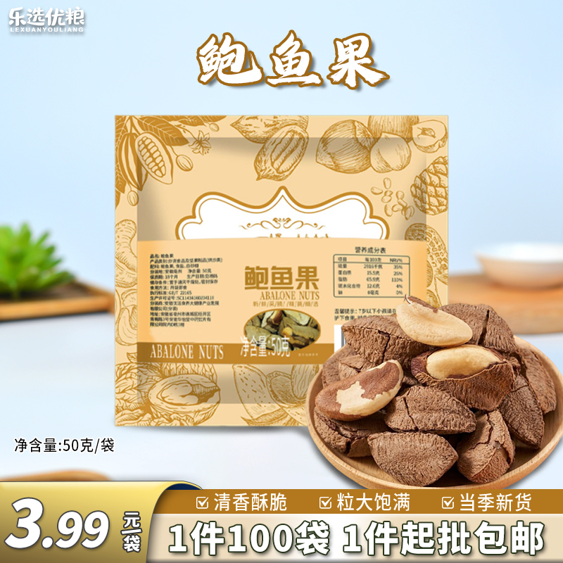 鲍鱼果新款 50克/袋