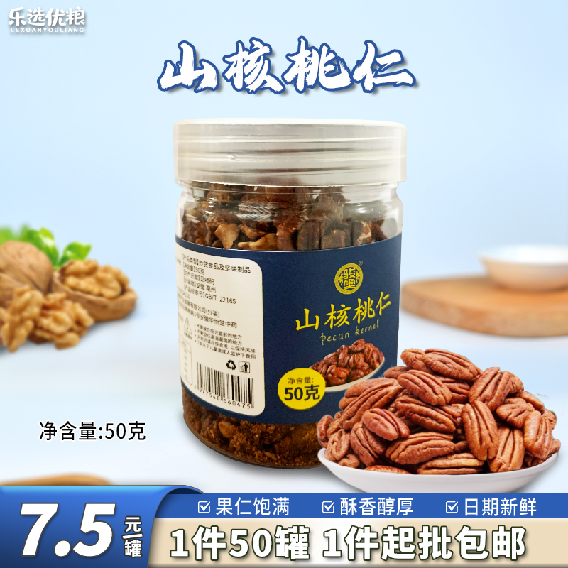 山核桃仁新款 50克/罐
