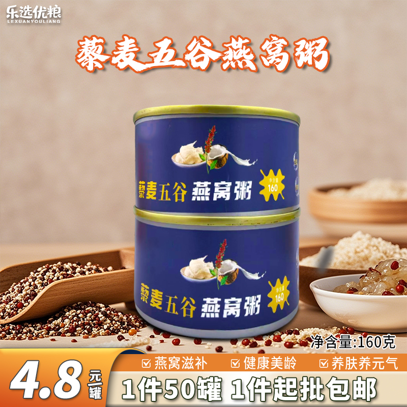 藜麦五谷燕窝粥  160克/罐