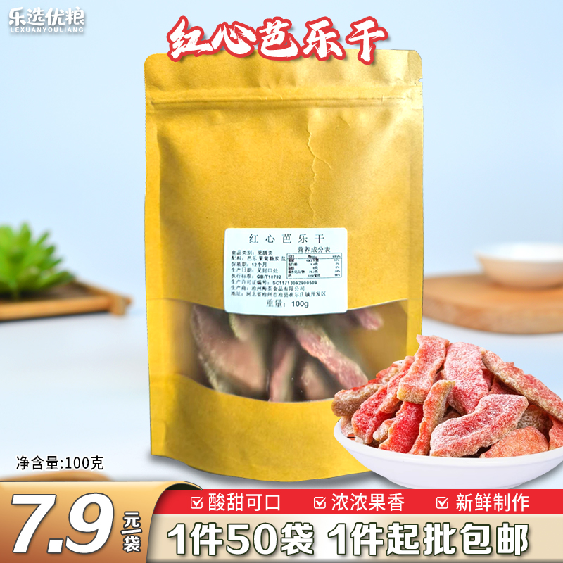红心巴乐干 100克/袋