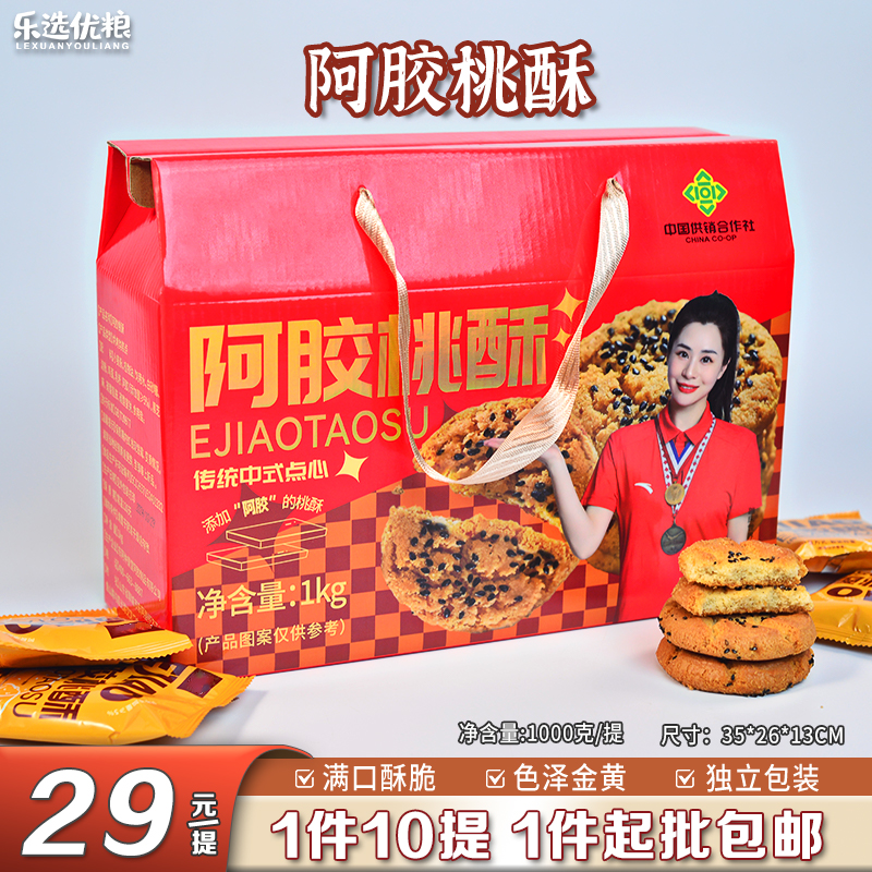 阿胶桃酥 1000克/提