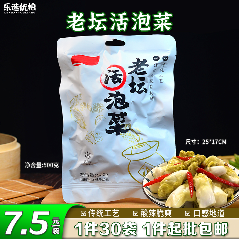 老坛活泡菜 500克/袋
