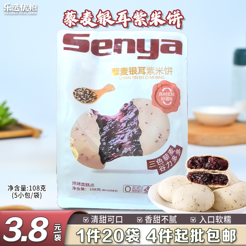 藜麦银耳紫米饼 108克/袋