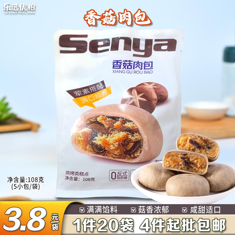 香菇肉包 108克/袋（5小包）