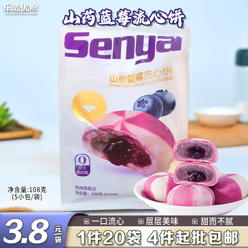 山药蓝莓流心饼 108克/袋（5小包）