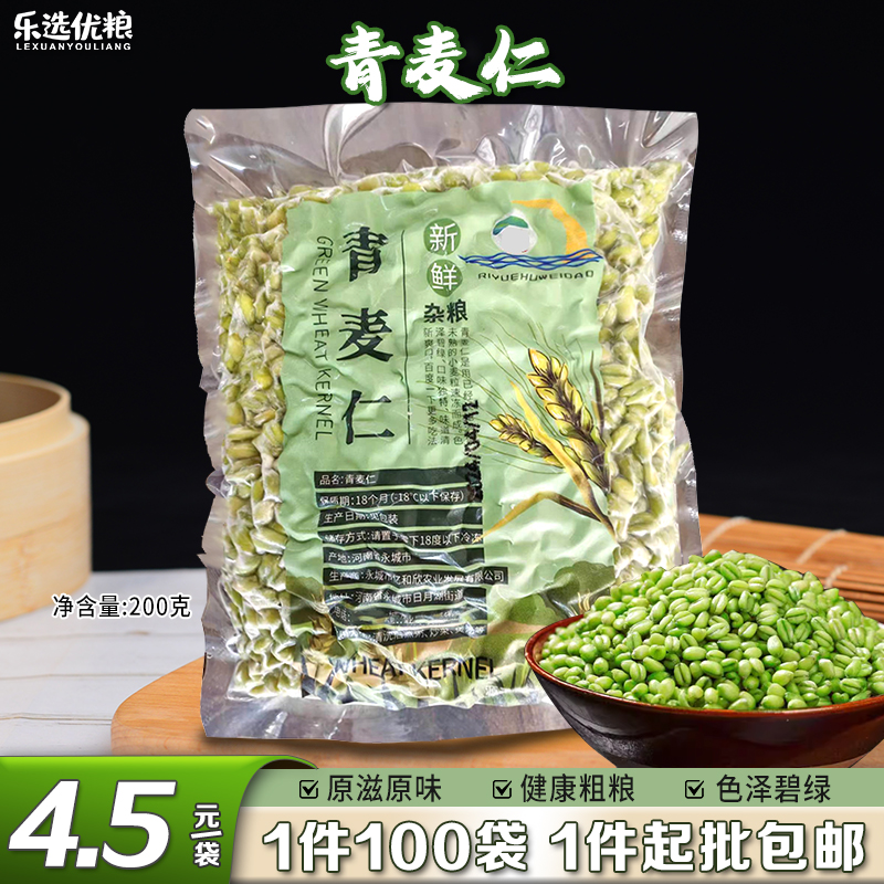 青麦仁  200克/袋