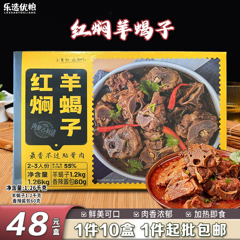 红焖羊蝎子 1.26KG/袋