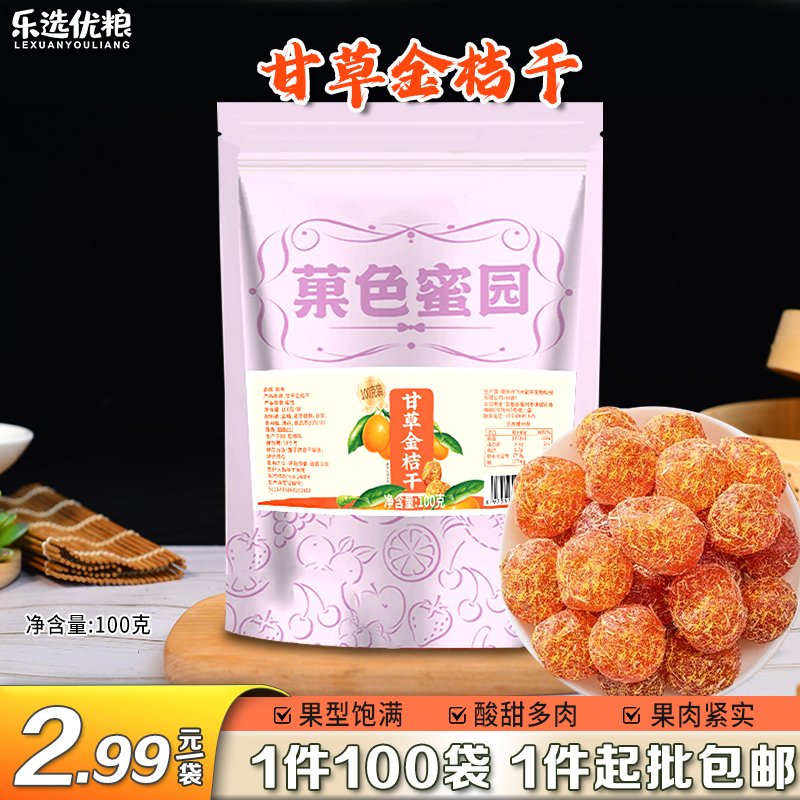 甘草金桔干 100克/袋