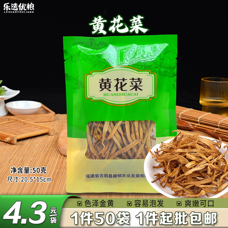 黄菜花 50克/袋