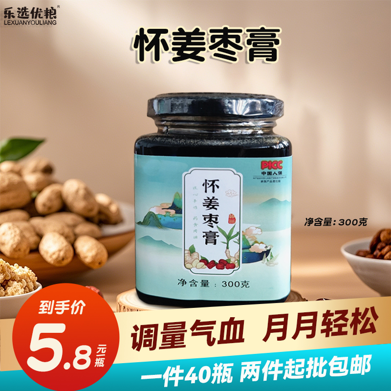 怀姜枣膏 300克/瓶