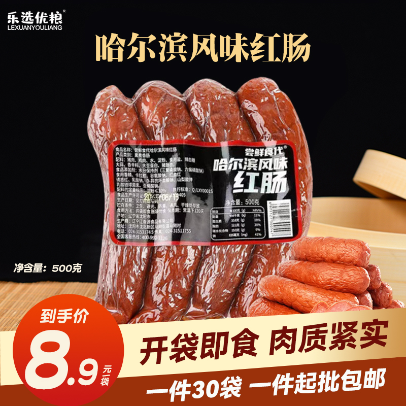 哈尔滨风味红肠 500克/袋