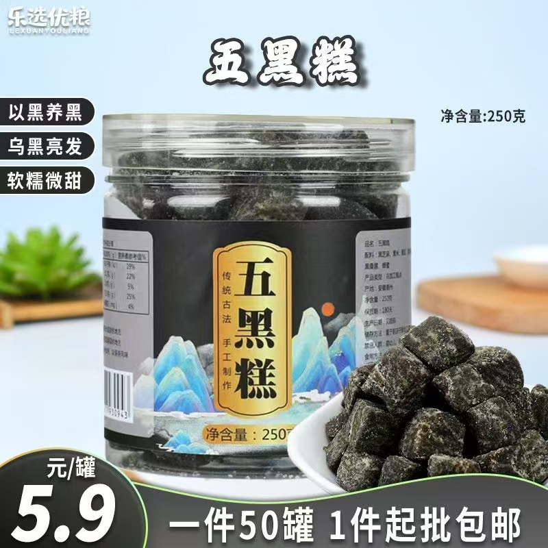 五黑糕 250克/罐