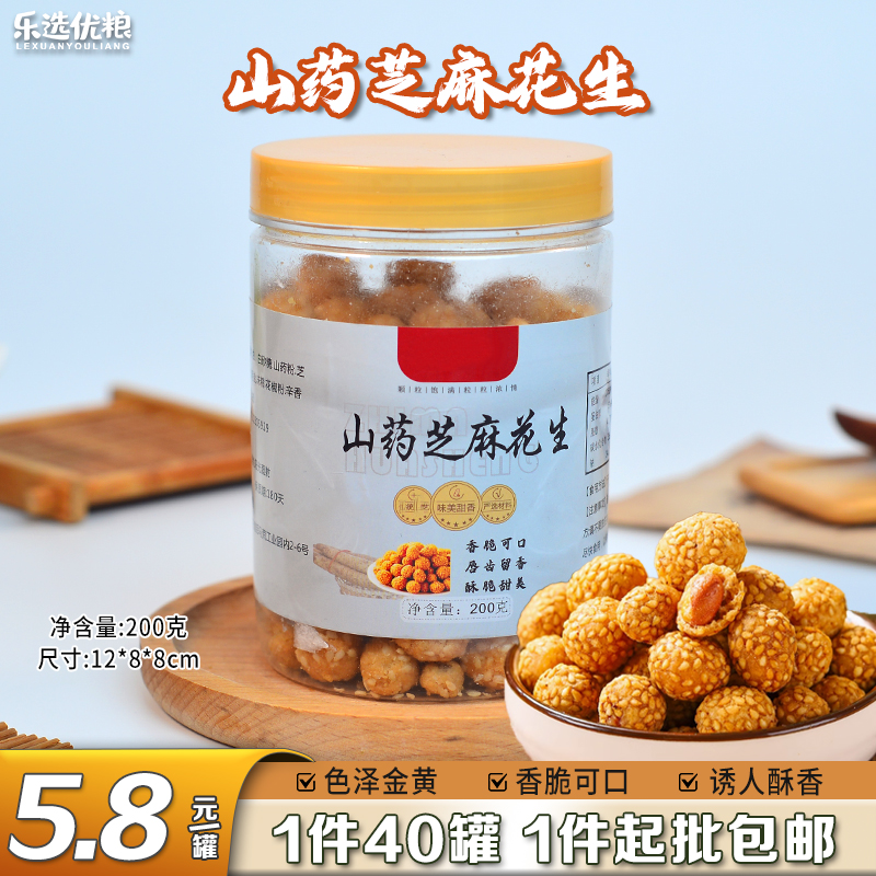 200克/罐山药芝麻花生
