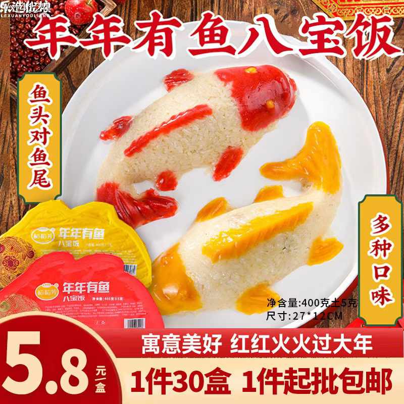400克/年年有鱼八宝饭
