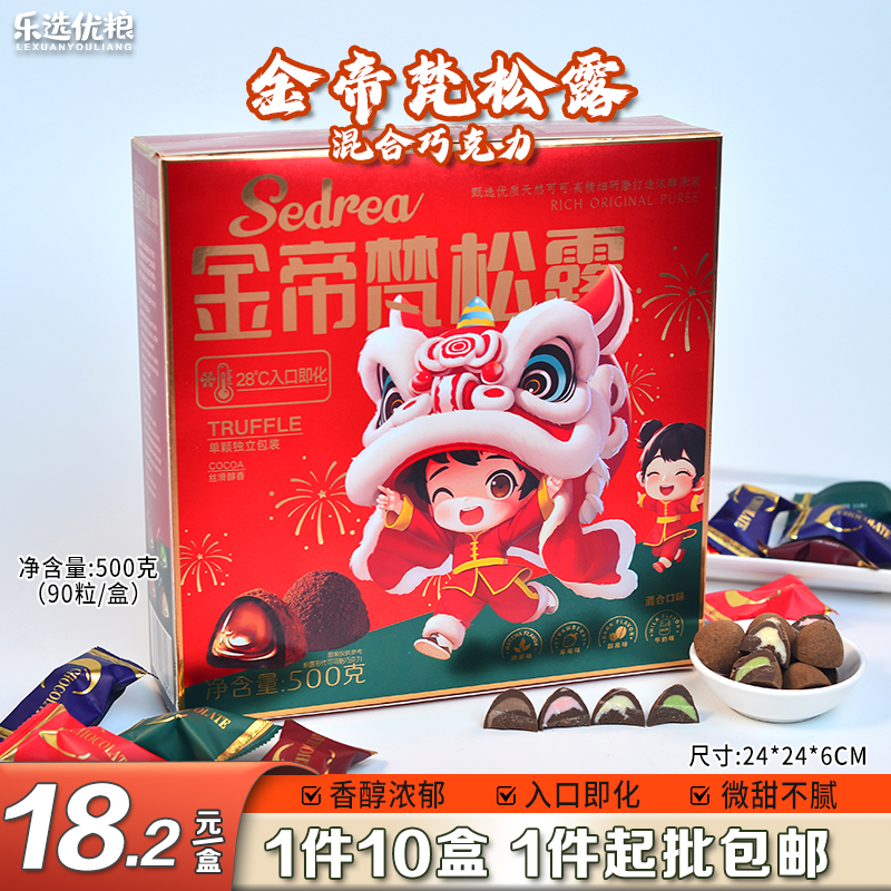 500克/金帝梵松露巧克力