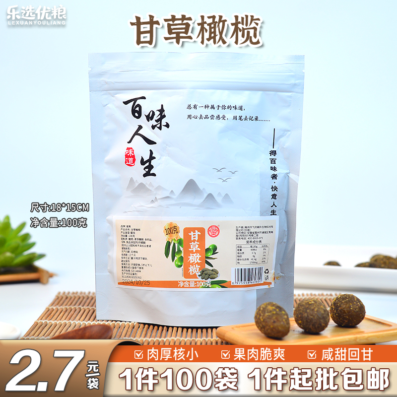 100克/甘草橄榄