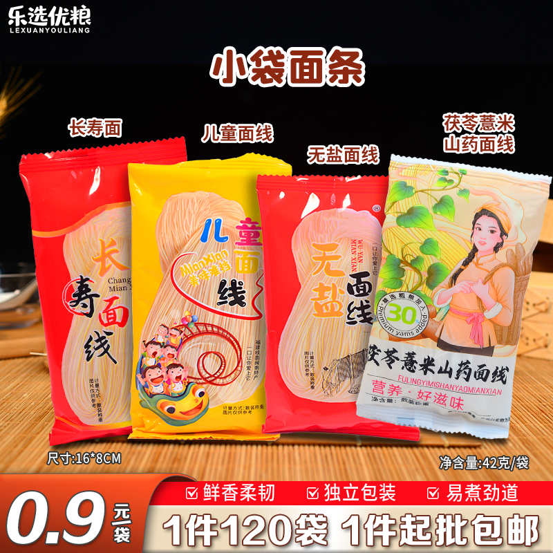 无盐面线 42克/袋