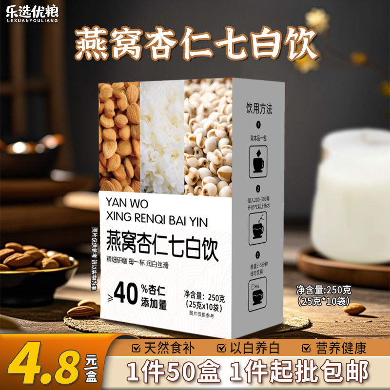 250克/盒 燕窝7白饮