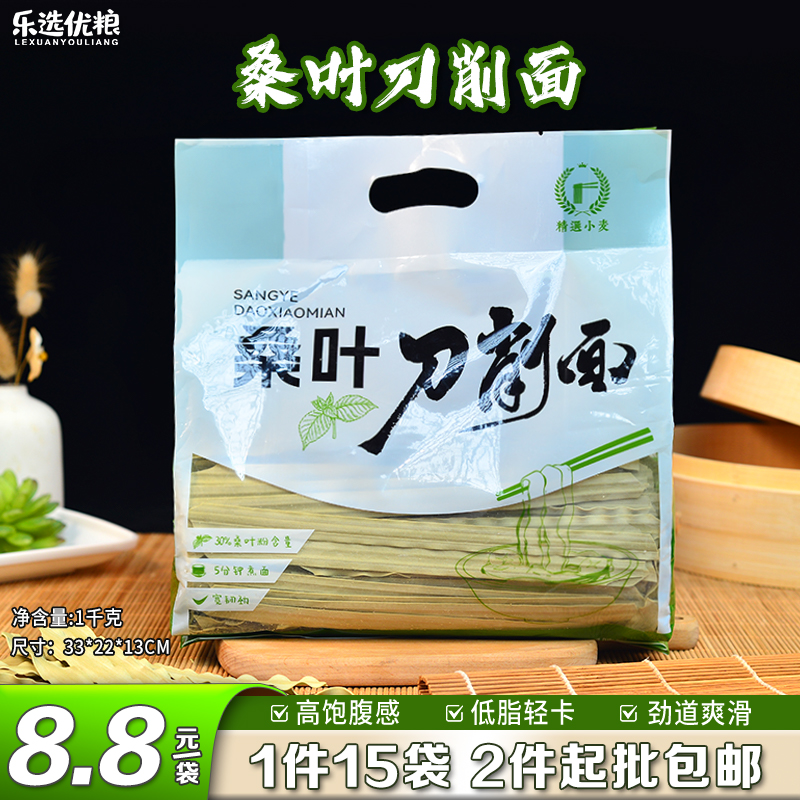 桑叶刀削面 1千克/袋