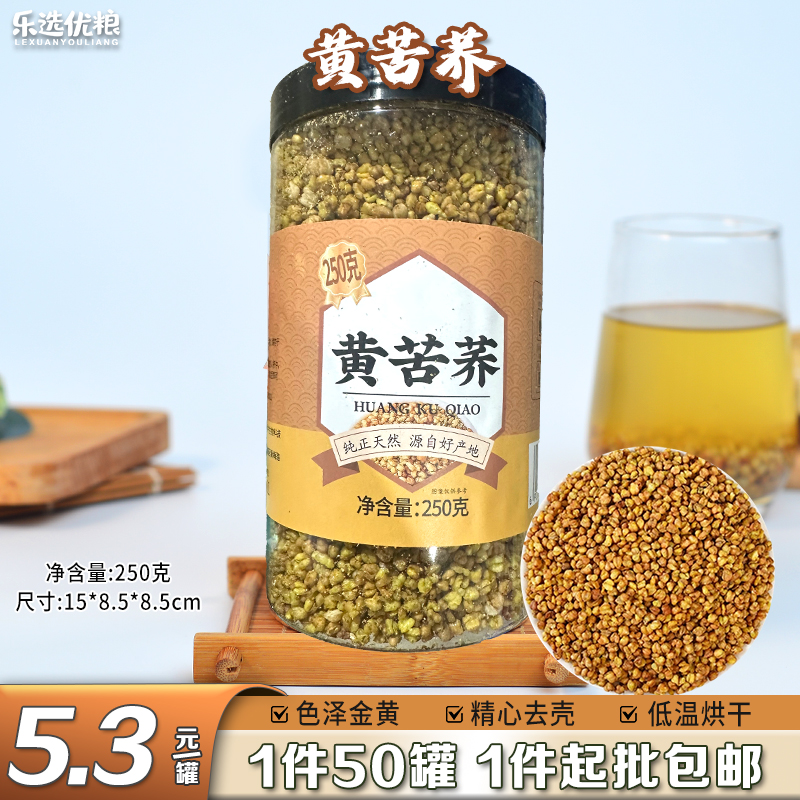 黄苦荞 250克/罐