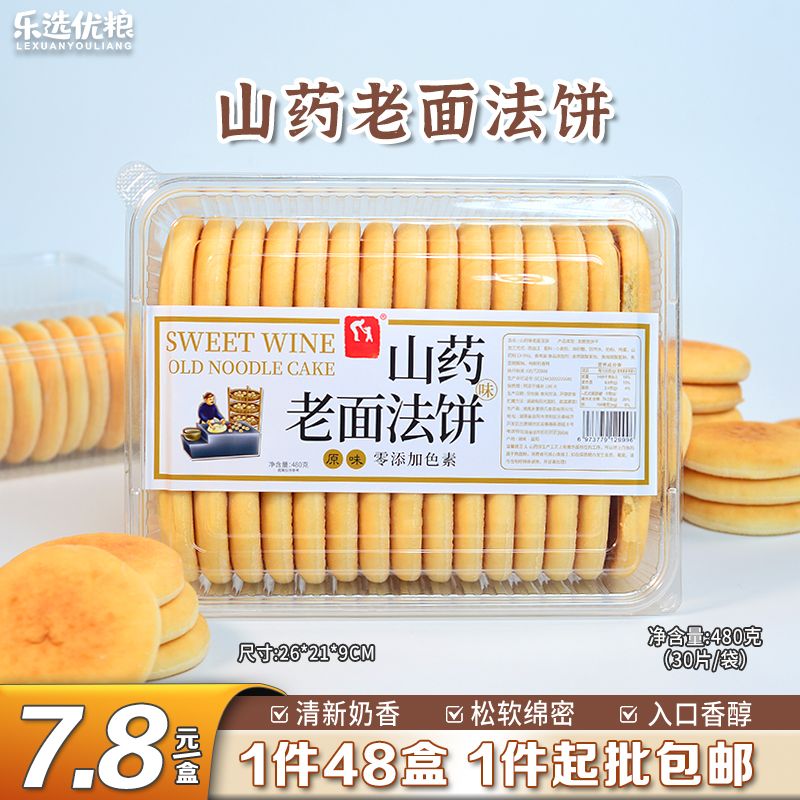 480克/盒山药老面法饼