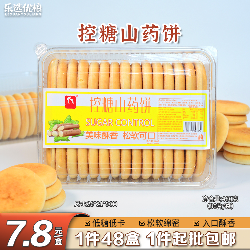 480克/盒 控糖山药饼