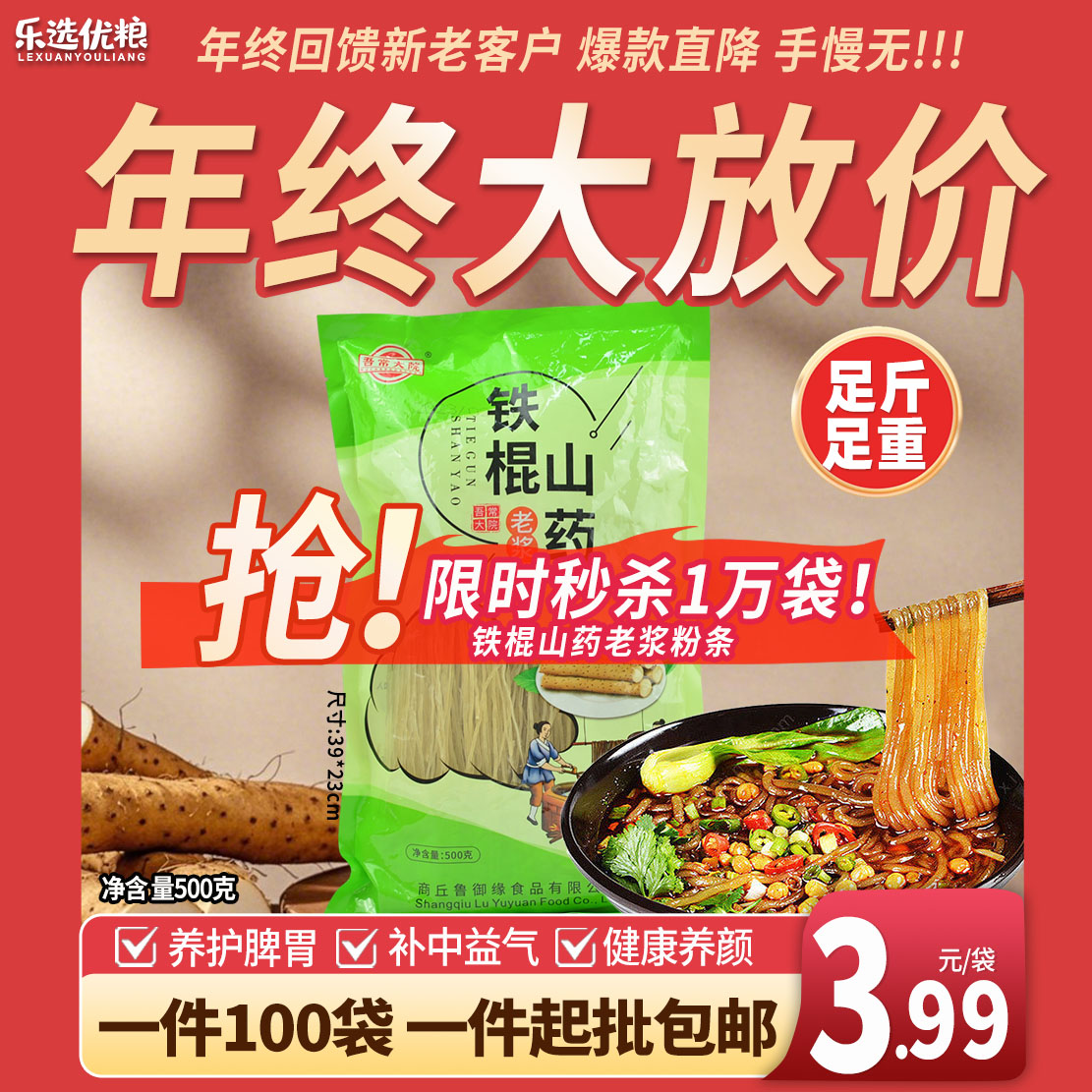 乐选 铁棍山药老浆粉条 500克/袋