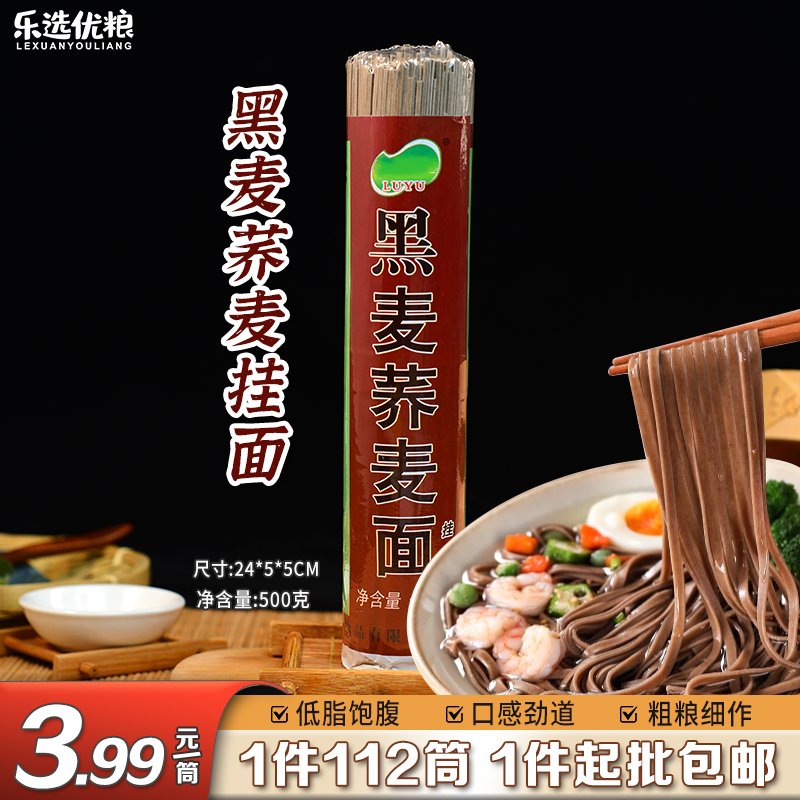 500克/黑麦荞麦面条