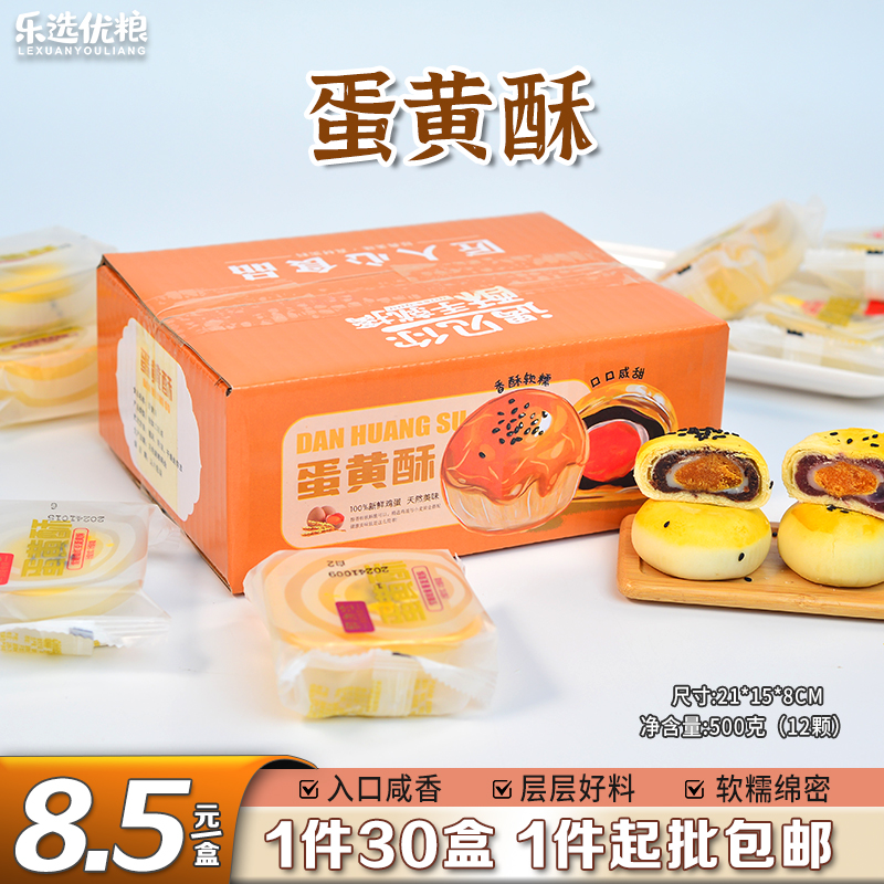 500克/盒 蛋黄酥