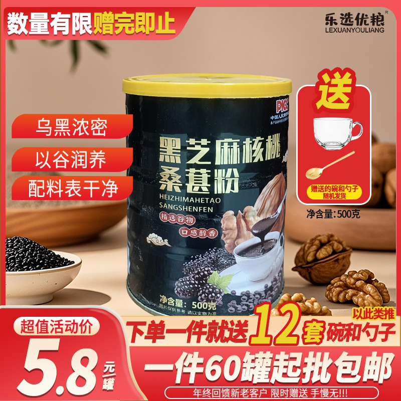 500克/黑芝麻核桃桑葚粉