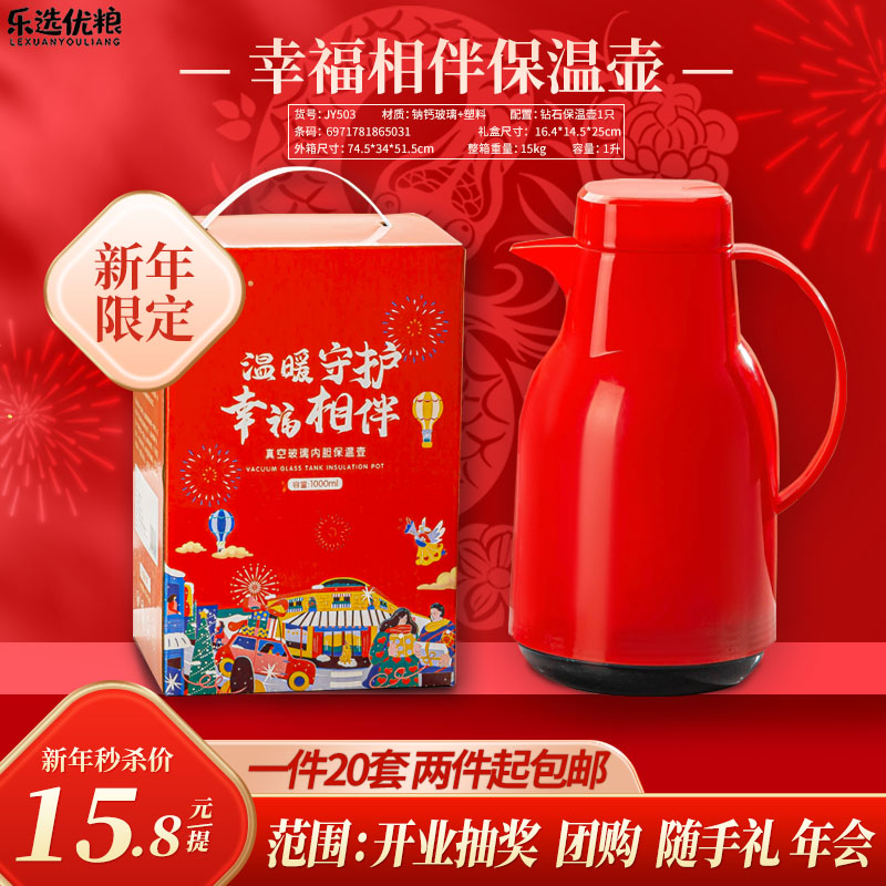 1升/红色保温壶