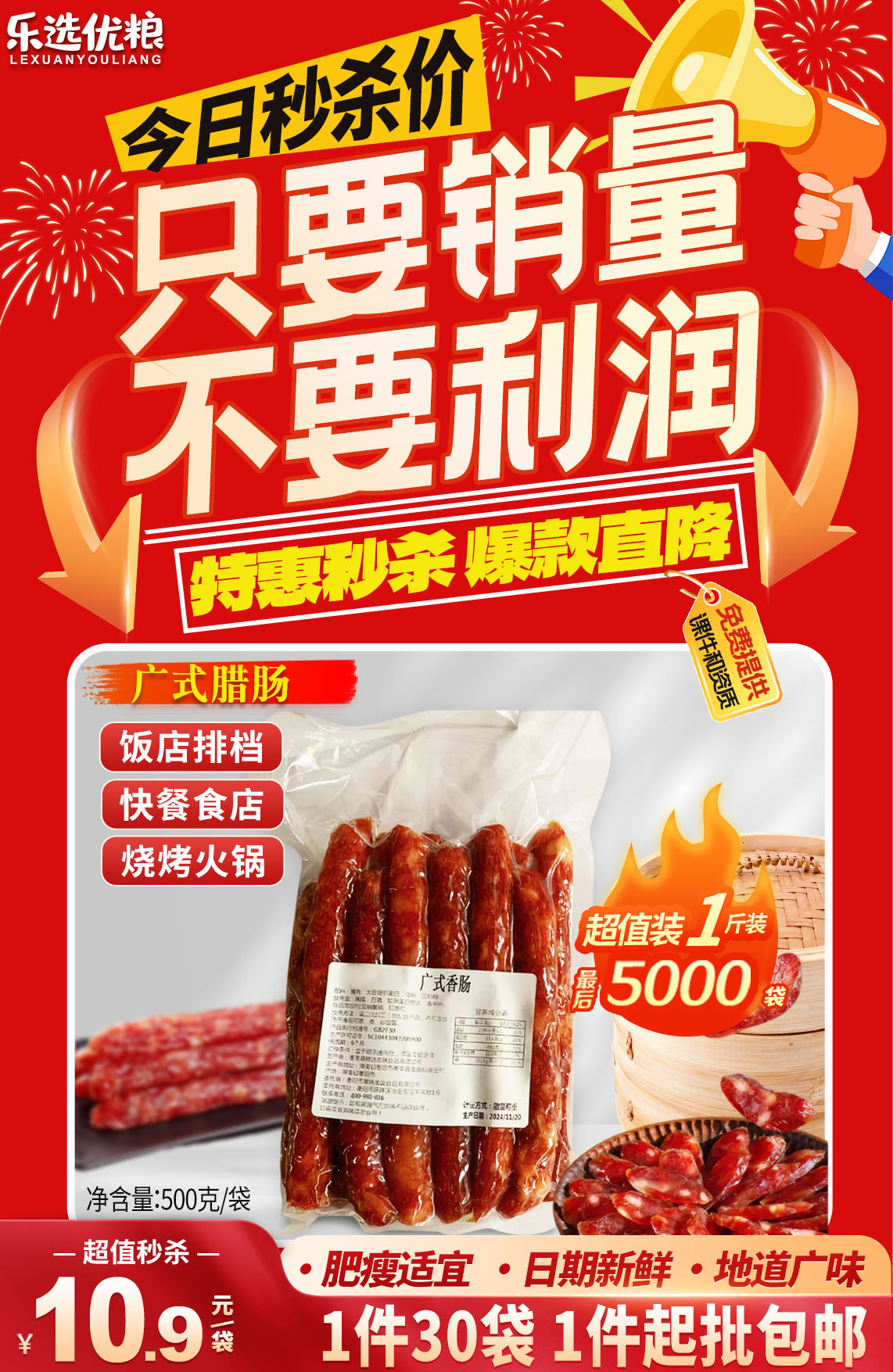 广式腊肠 500克/袋