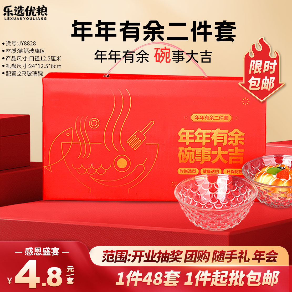 年年有余/2件套