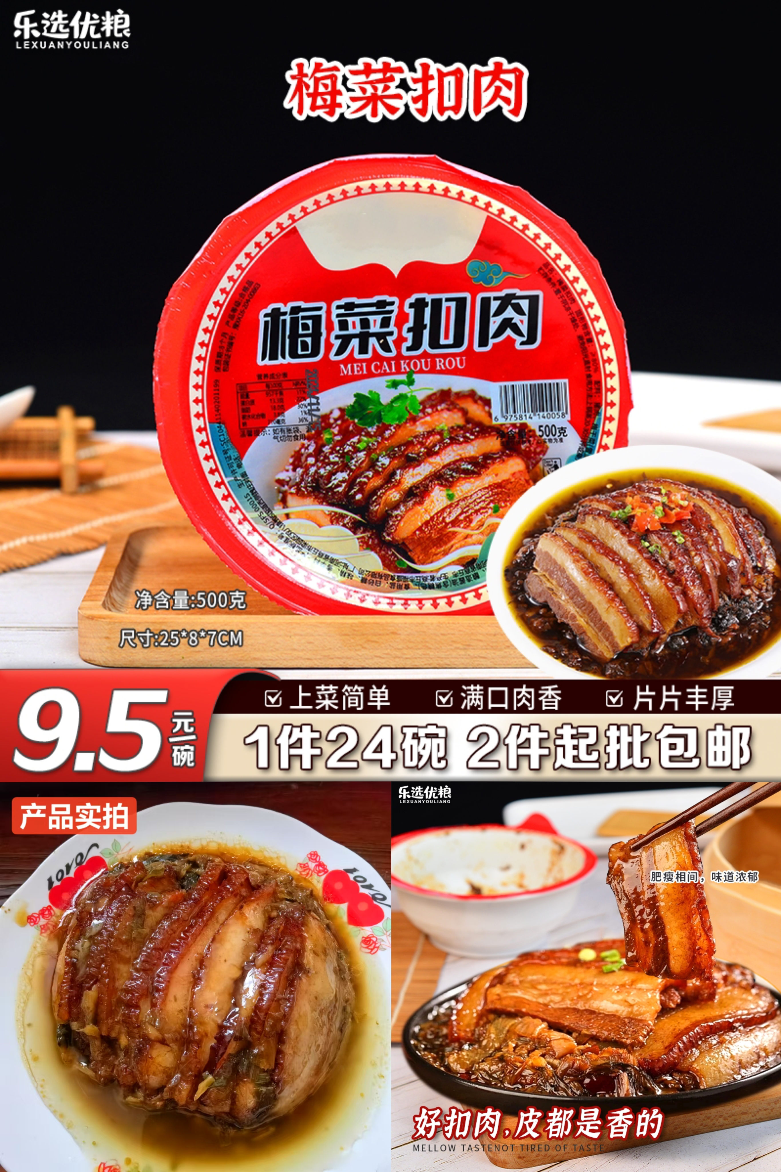 500克/梅菜扣肉